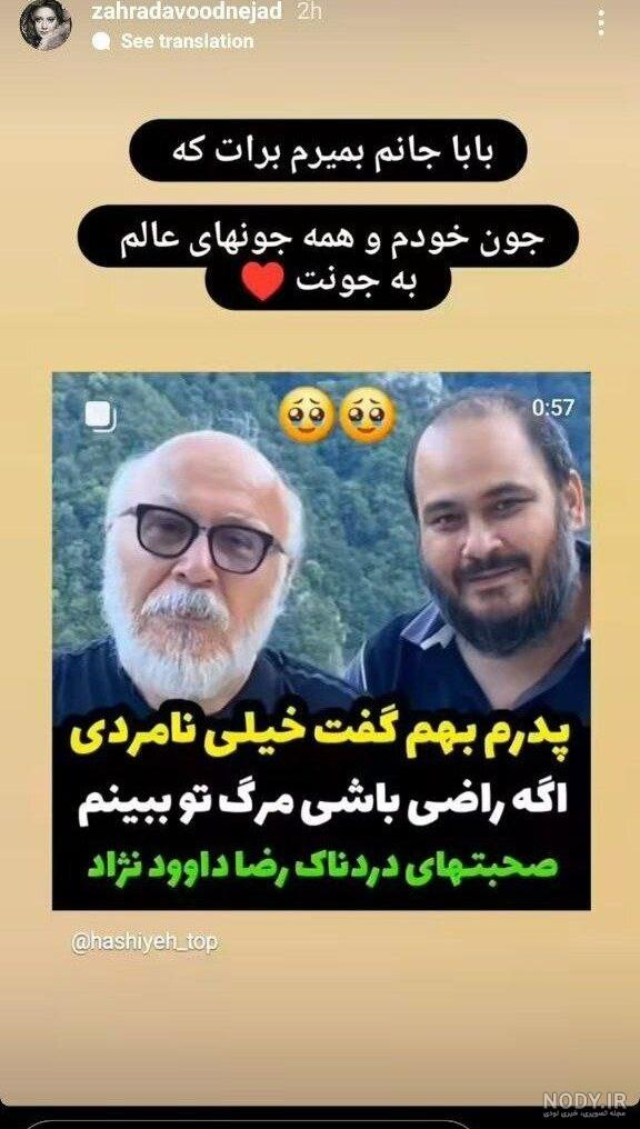 تغییرات عجیب همسر مرحوم رضا داوودنژاد 4 ماه بعد فوت آقای بازیگر ! + عکس های  قبل