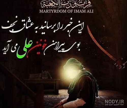 جملات شب قدر و متن های ویژه شب بیست و یکم و ضربت خوردن حضرت علی (ع)