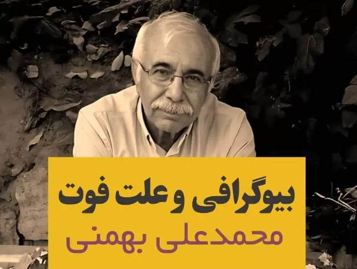 جملات و متن محمدعلی بهمنی برای کپشن | زیبا متن