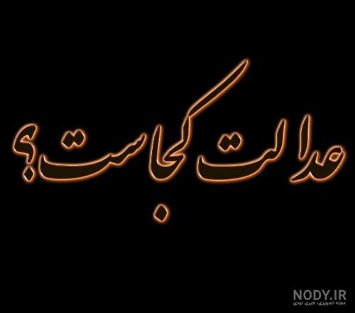 جملات ناب امام علی (ع) + عکس پروفایل و عکس نوشته احادیث حضرت علی علیه السلام