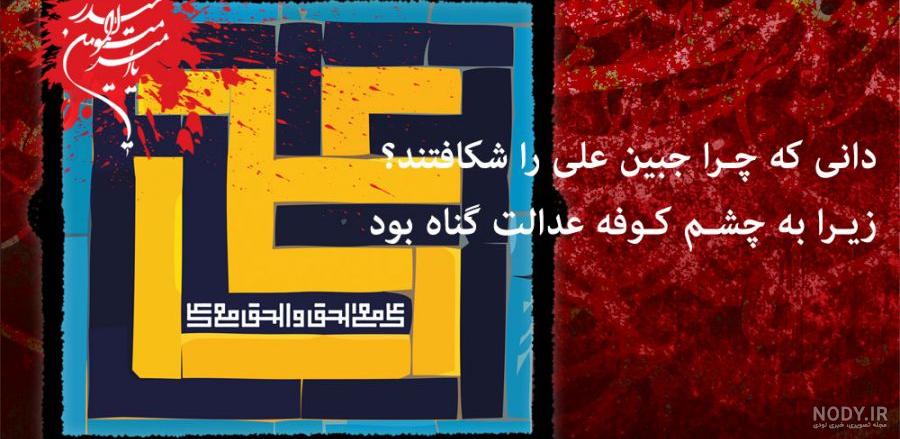 جملات ناب امام علی (ع) + عکس پروفایل و عکس نوشته احادیث حضرت علی علیه السلام