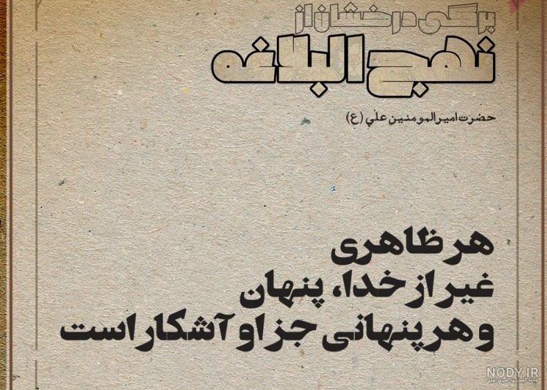 جملات ناب امام علی (ع) + عکس پروفایل و عکس نوشته احادیث حضرت علی علیه السلام