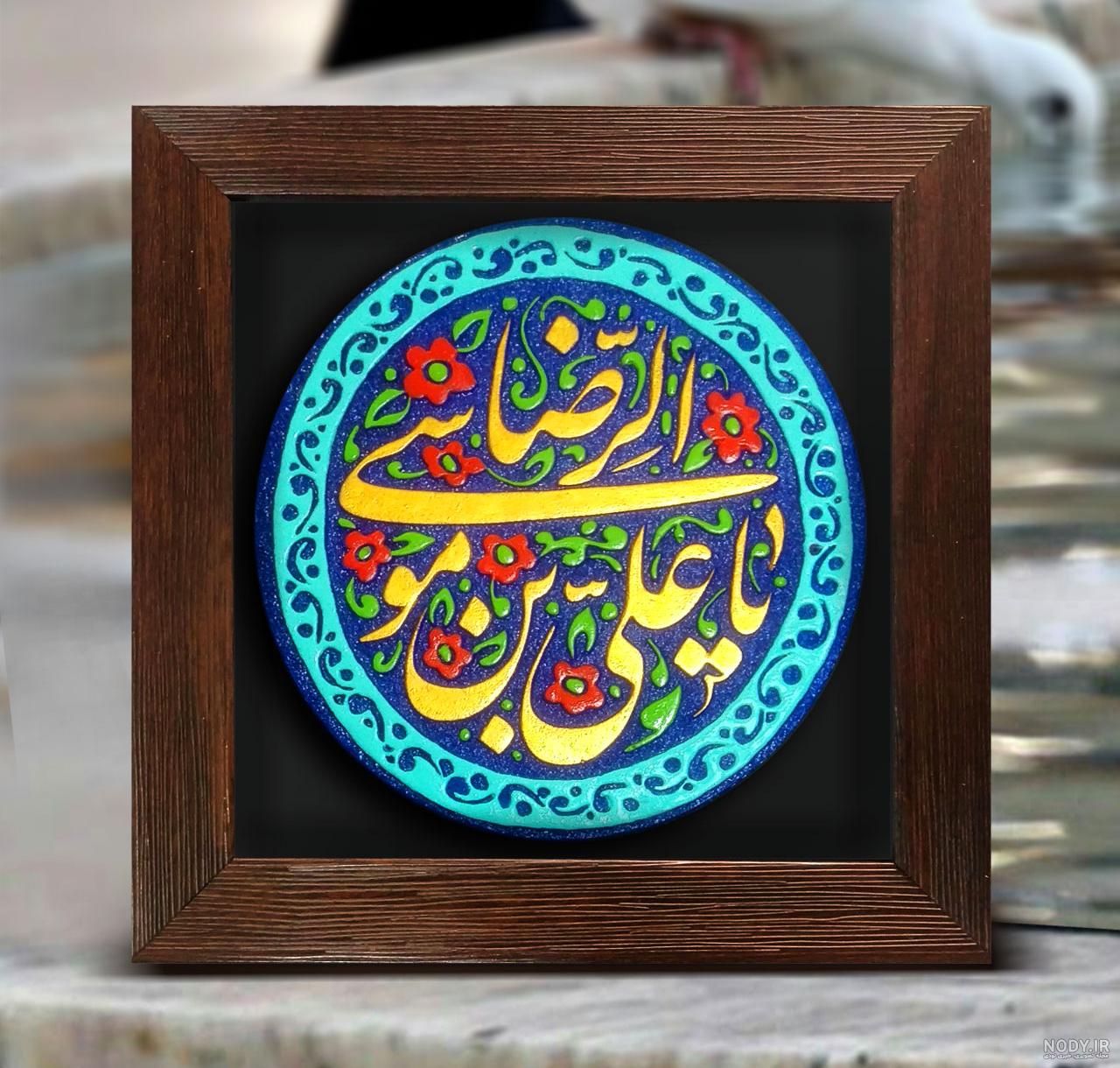 خرید و قیمت شاسی عکس نوشته یا علی ابن موسی الرضا علیه السلام | ترب خرید و قیمت شاسی عکس نوشته یا علی ابن موسی الرضا علیه السلام | ترب