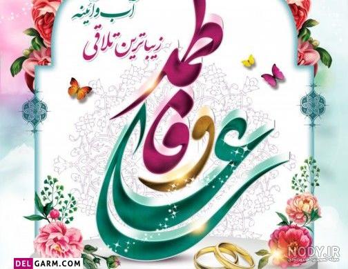 خرید و قیمت طرح پوستر روز ازدواج به مناسبت سالروز ازدواج امام علی و حضرت  فاطمه زهرا | ترب