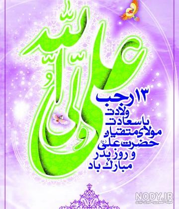 دانلود عکس نوشته امام علی برای پروفایل ( 64 عکس نوشته یا حیدر ) ولادت و  شهادت