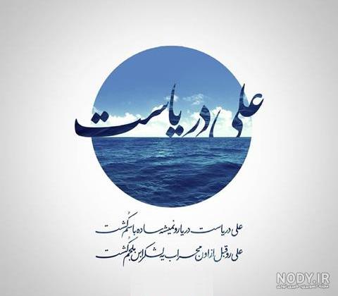 دانلود عکس نوشته امام علی برای پروفایل ( 64 عکس نوشته یا حیدر ) ولادت و  شهادت