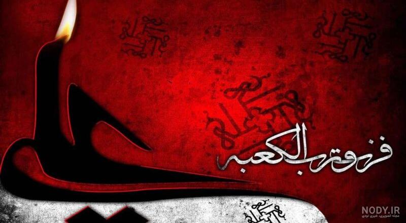 دانلود عکس وضعیت و استوری امام علی ( ولادت و شهادت ) کیفیت بالا و سایز مناسب