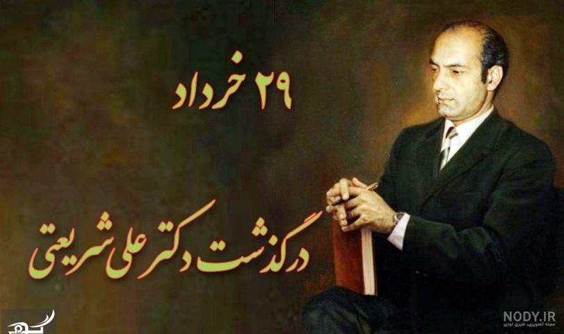 دکتر علی شریعتی در قاب عکس نوشته‌هایش | بلاغ نیوز
