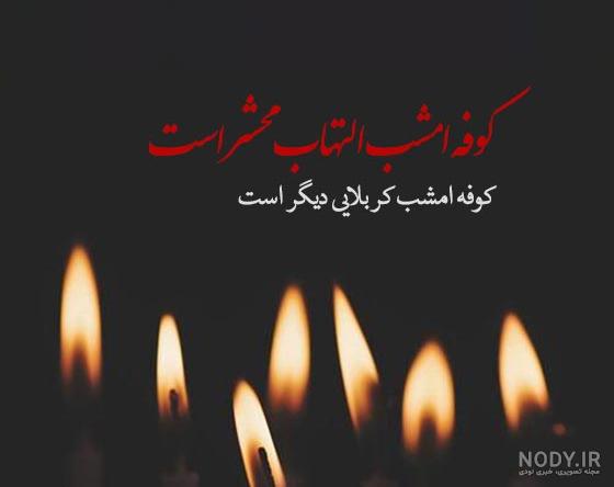سالروز ضربت خوردن حضرت علی علیه السلام [ ١٩ رمضان ] فروردین 1403