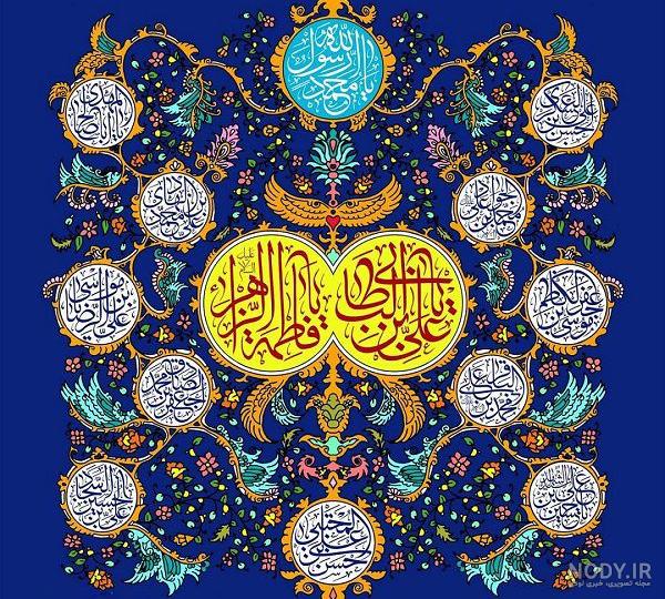 سالگرد ازدواج حضرت علی و فاطمه در تقویم ۱۴۰۳ چه روزی است؟ + متن تبریک