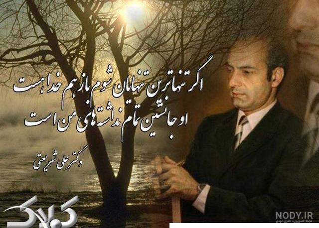 سخنان شریعتی درباره حسین | جملات شریعتی درباره امام حسین را بخوانید