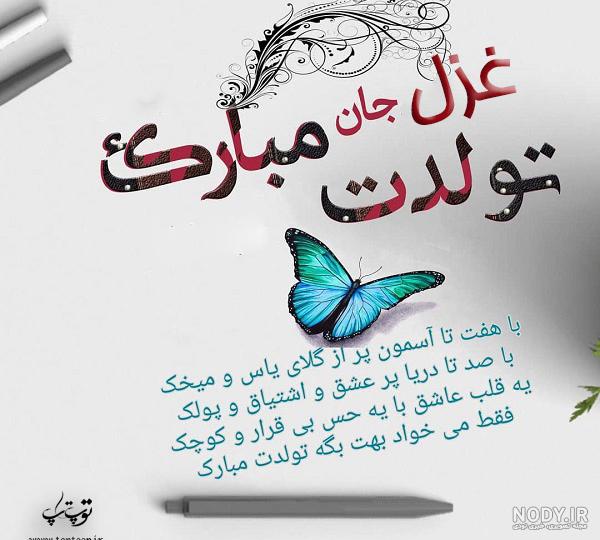 شعر با غزل | اشعار رمانتیک و احساسی در وصف غزل