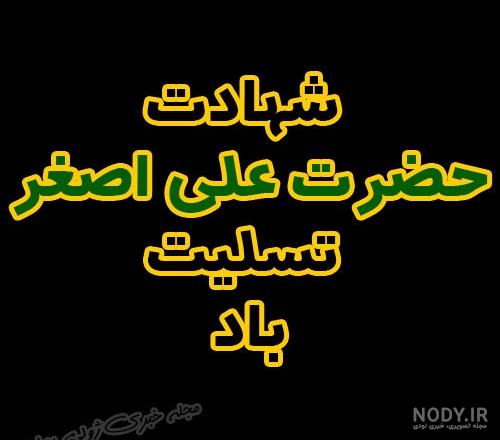 شهادت حضرت علی اصغر (ع) در فیلم مختارنامه ± مداحی لالا گل بابا نمیتونه آب  بیاره