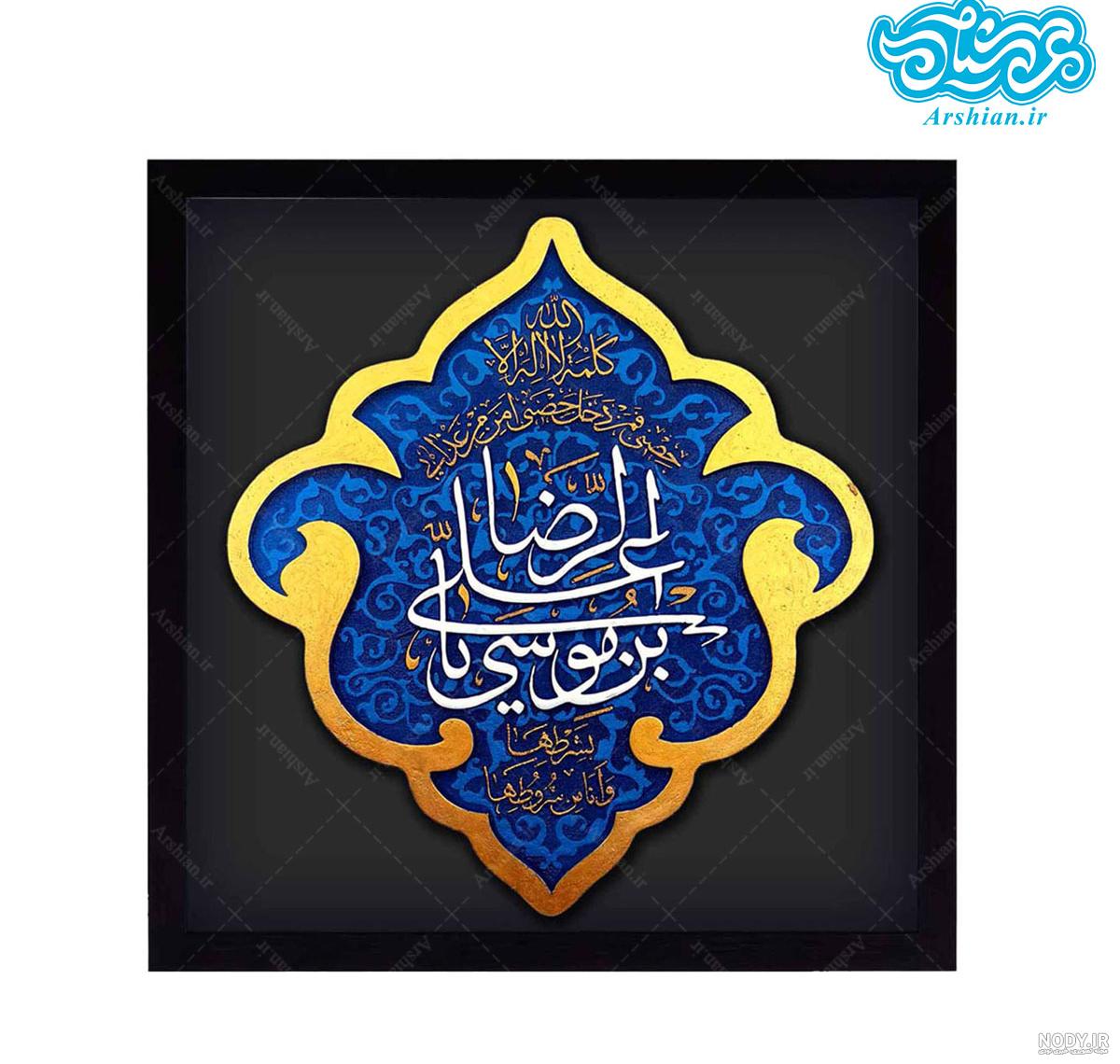 صلی الله علیک یا علی‌ بن‌ موسی الرضا - ردپیکس