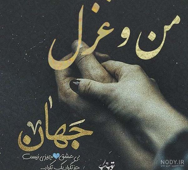 طراحی لوگو اسم غزل، لطیف و دوست داشتنی - طراحی لوگو