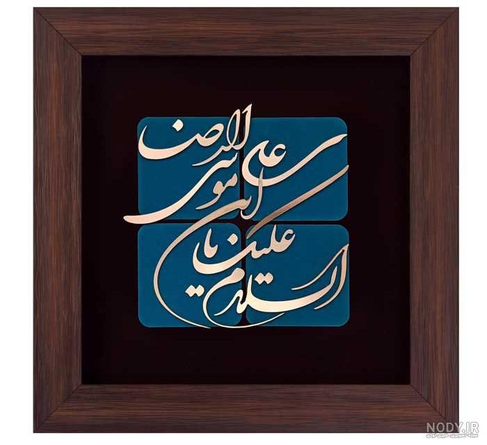طرح تایپوگرافی السلام علیک یا علی بن موسی الرضا طرح تایپوگرافی السلام علیک یا علی بن موسی الرضا