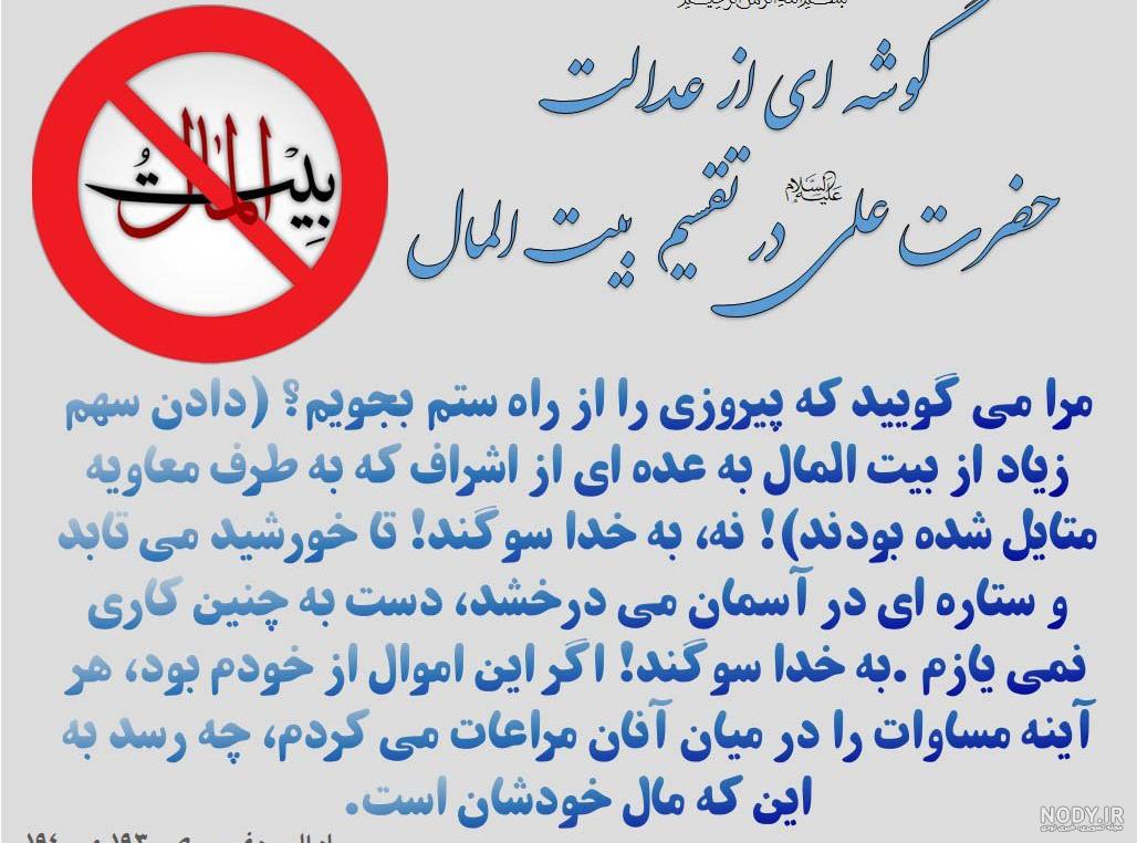 عدالت حضرت علی(ع) در کار | دانشنامه پژوهه پژوهشکده باقرالعلوم