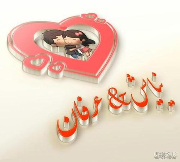 عرفان از ۱ تا ۱۰ به این اسم امتیاز دهید ⭐ برای عرفان بفرستید ⁦♥️⁩ Erfan اسم  پسرانه با ریشه عربی مرسوم در ایران بخصوص در دهه ۶۰.... – @iranianname on  Tumblr