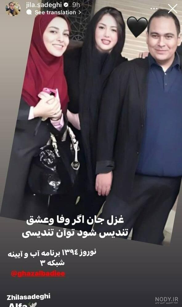 عشق غزل بدیعی به همسرش زنده یاد رضا داوودنژاد