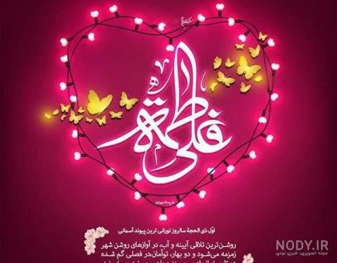 عکس ازدواج امام علی و حضرت فاطمه برای پروفایل | ازدواج حضرت علی و زهرا