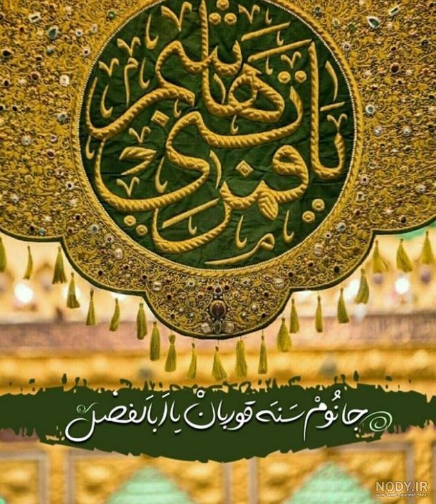 عکس با نوشته حضرت عباس