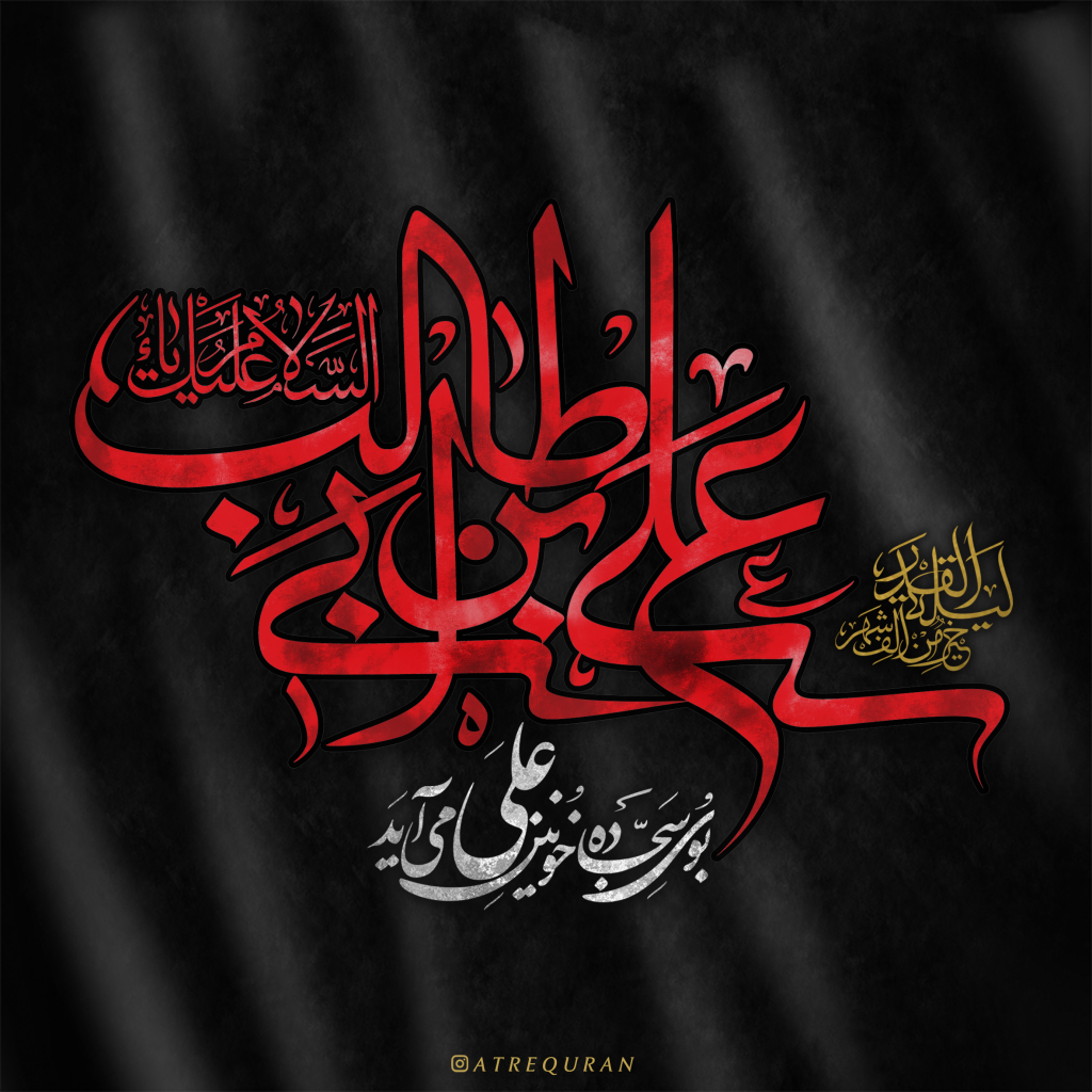 عکس با کیفیت طرح یا پوستر عید غدیر یا ولادت حضرت علی (ع) مولا علی علیه