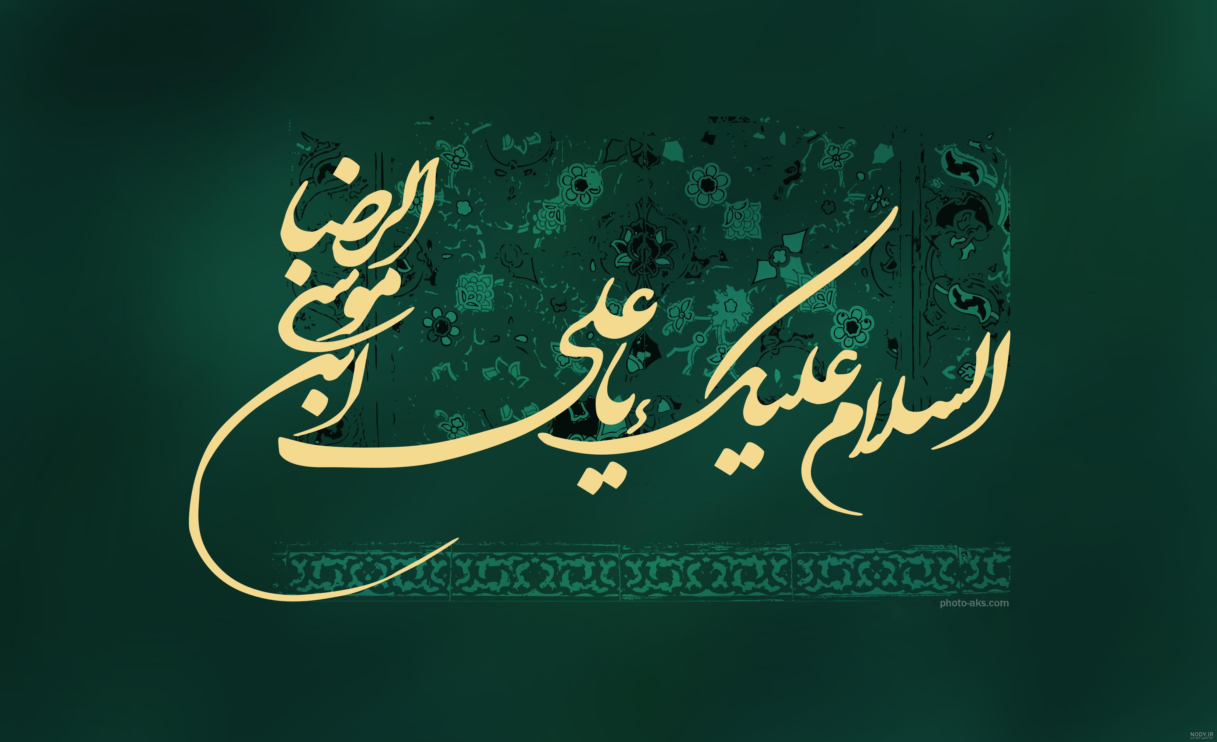 عکس با کیفیت یا علی بن موسی الرضا (ع) به رنگ سبز نوشته شده در قاب عکس با کیفیت یا علی بن موسی الرضا (ع) به رنگ سبز نوشته شده در قاب