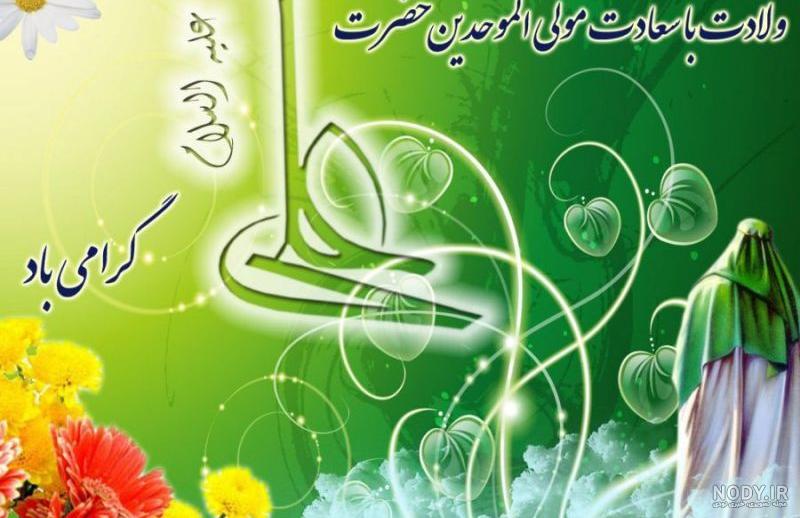 عکس برای روز تولد حضرت علی عکس برای روز تولد حضرت علی