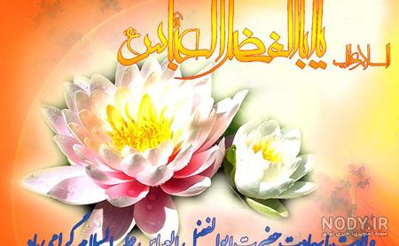 عکس تبریک تولد حضرت عباس