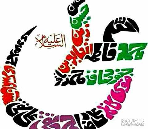 عکس تبریک تولد حضرت علی اکبر