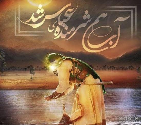 عکس تولد حضرت عباس | 72 عکس میلاد حضرت ابوالفضل برای پروفایل - دلبرانه