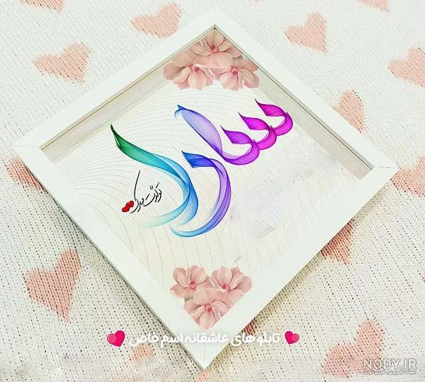 عکس تولدت مبارک سارا جان