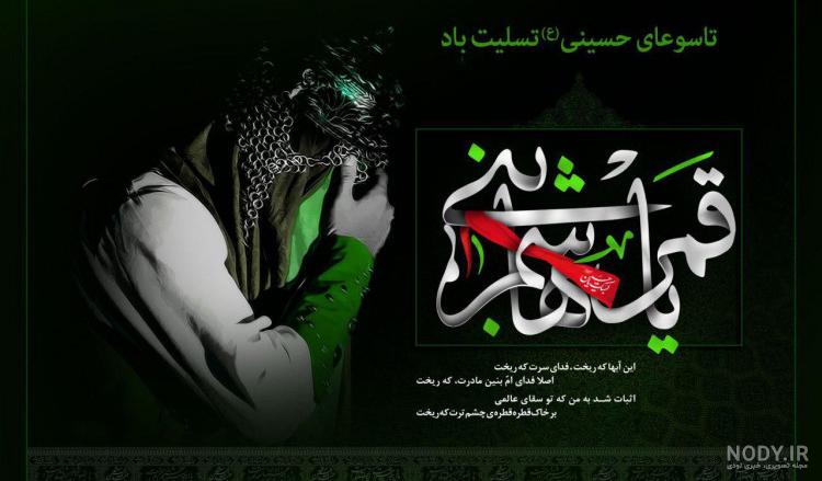 عکس حضرت عباس برای پروفایل و استوری + متن و جملات زیبا در مورد تاسوعا و حضرت  ابوالفضل