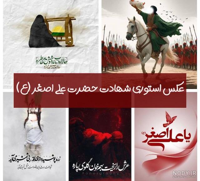 عکس حضرت علی اصغر علیه السلام
