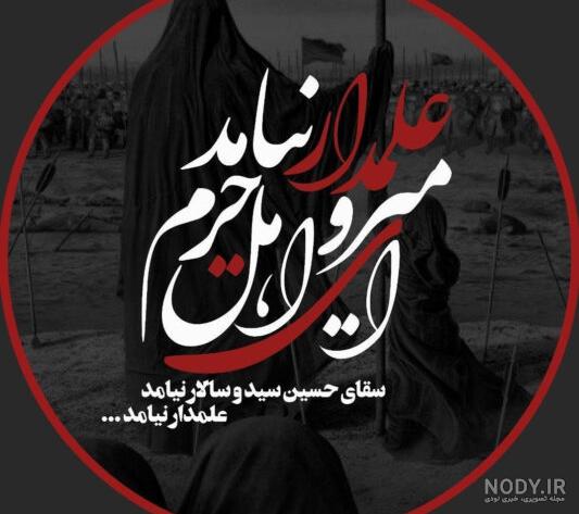 عکس شهادت حضرت ابوالفضل(ع) - عکس نودی