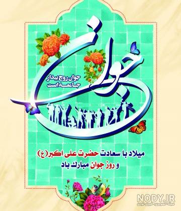 عکس عاشورا علی اکبر - عکس نودی