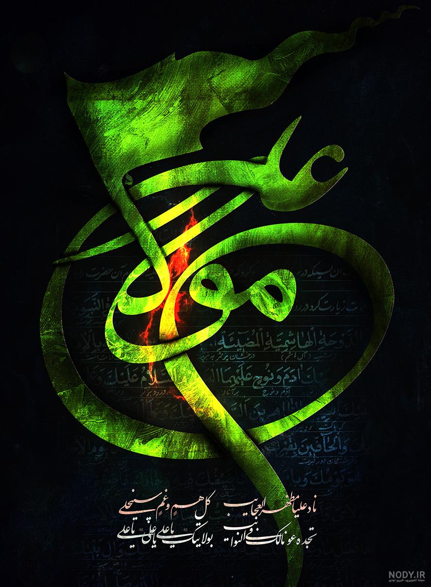 عکس متن دار یا علی - تــــــــوپ تـــــــــاپ