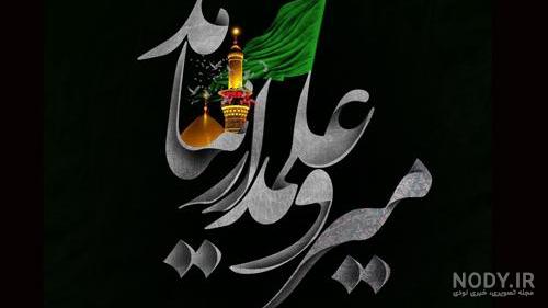 عکس نوشته و استوری تسلیت شهادت حضرت عباس 99 + عکس پروفایل شهادت حضرت  ابوالفضل