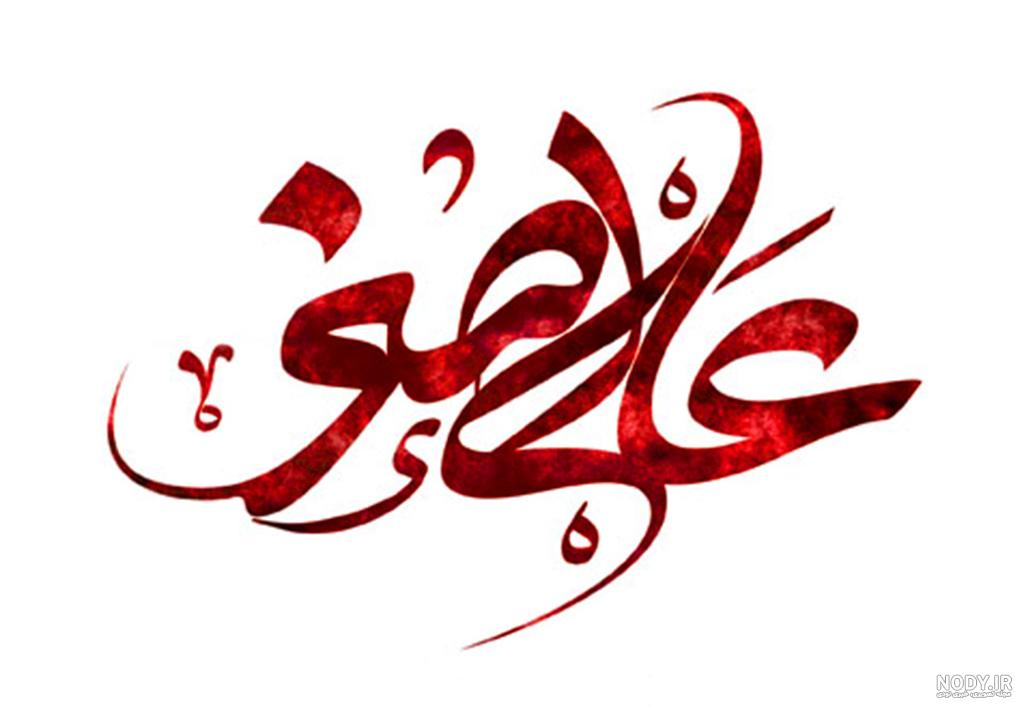 عکس نوشته اسم علی اصغر - تــــــــوپ تـــــــــاپ