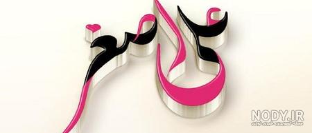 عکس نوشته اسم علی اکبر برای پروفایل