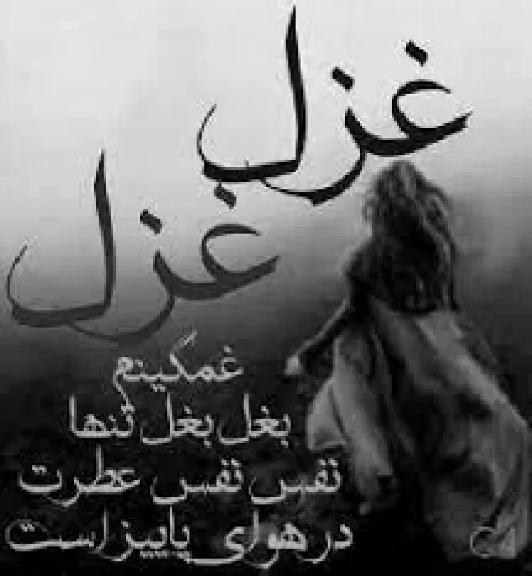 عکس نوشته اسم غزل - عکس نودی