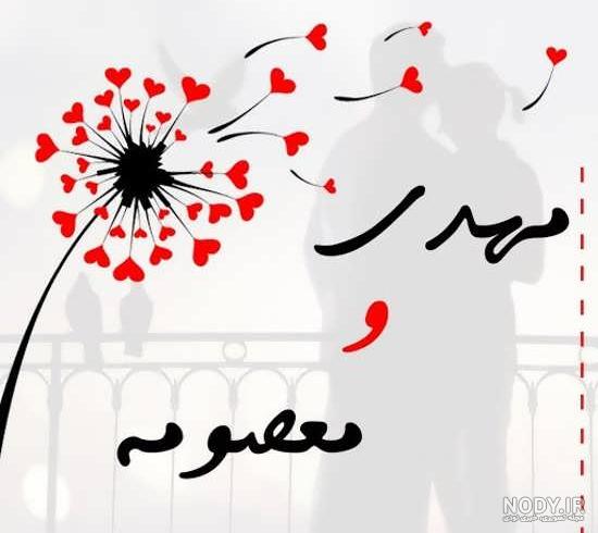 عکس نوشته اسم معصومه | پروفایل اسم معصومه+ متن و شعر زیبا با اسم معصومه -  سبز گذر