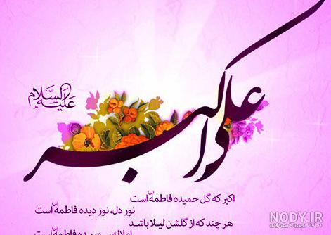 عکس نوشته امام علی ولادت - عکس نودی