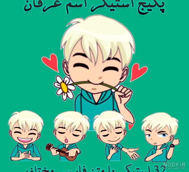 عکس نوشته با اسم عرفان