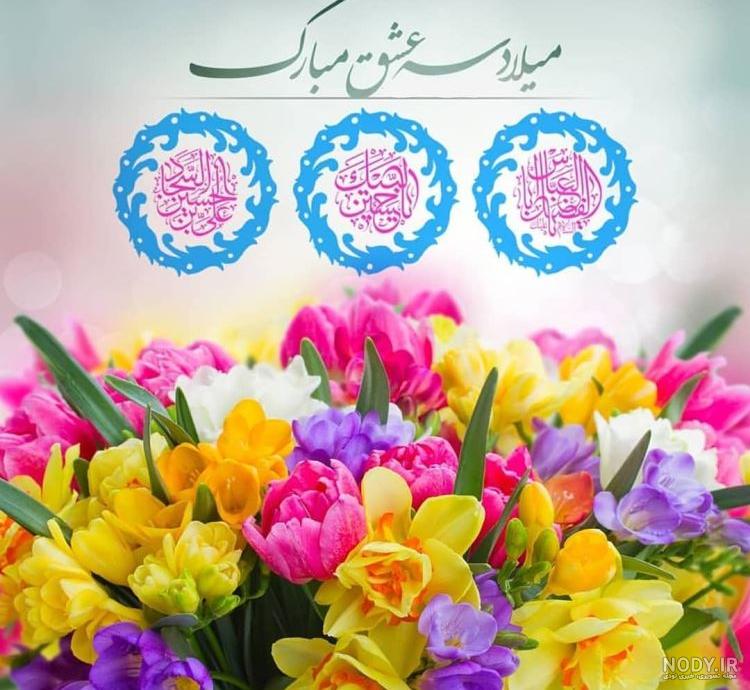 عکس نوشته تبریک تولد ابوالفضل العباس