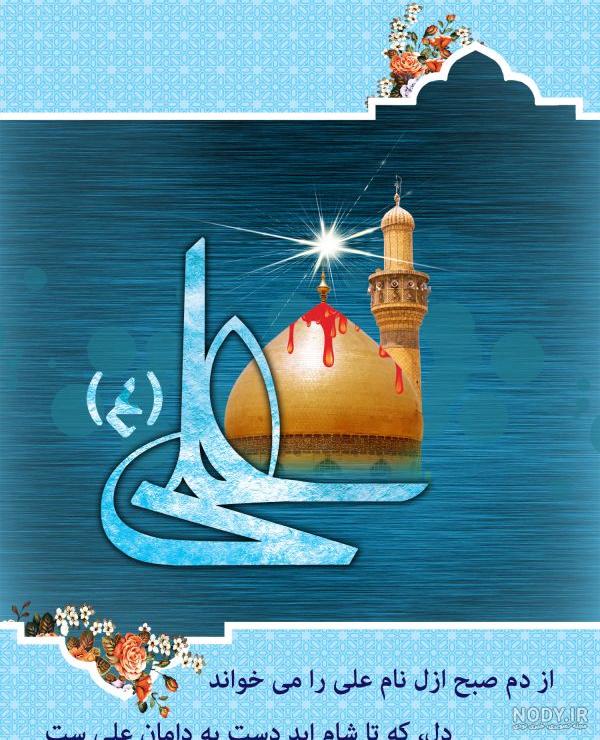 عکس نوشته های تسلیت شهادت حضرت علی (ع)