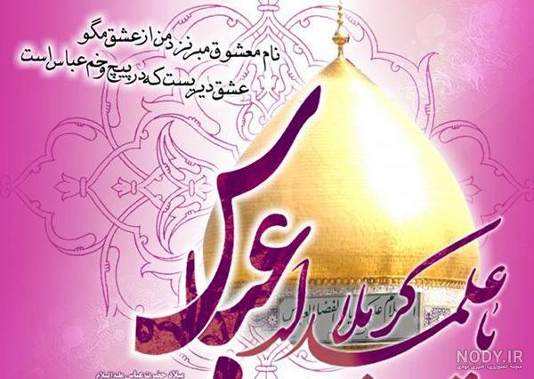 عکس نوشته حضرت عباس برای پروفایل و استوری محرم 1402