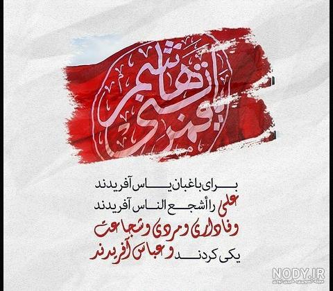 عکس نوشته درباره امام حسین و حضرت عباس