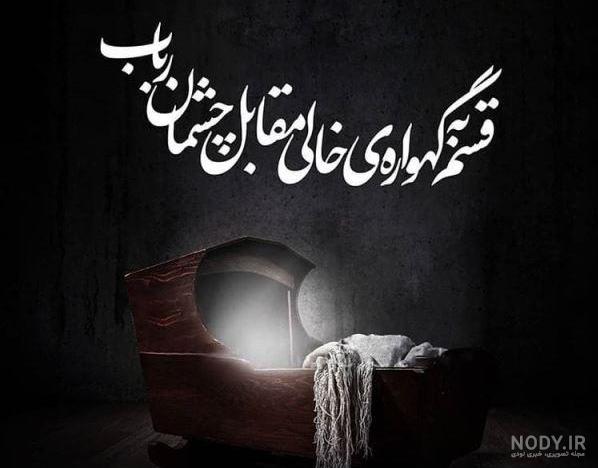 عکس نوشته درباره شهادت حضرت علی اصغر