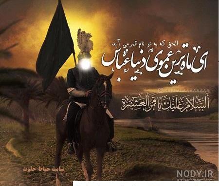 عکس نوشته درباره عباس ❤️ [ بهترین تصاویر ]